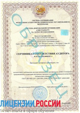 Образец сертификата соответствия аудитора №ST.RU.EXP.00005397-3 Хороль Сертификат ISO/TS 16949